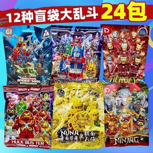 
Assembled building blocks complete set of blind bags for boys and girls to draw minifigures blind box small particles educational toys Children's Day gift