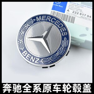 
Mercedes-Benz original hub cap standard E300L S300 S400 S350 ML350 GL350 tire standard steel rim standard