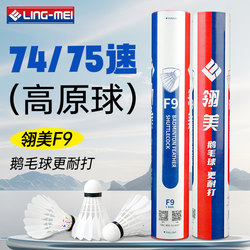Authentic Lingmei 74 Speed High-Altitude Badminton 75 Speed Goose Feather Shuttlecock F9 Flight Stability Durable Competition Training Ball
