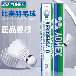 Authentic Yonex Badminton As01 Stable and Durable Training Professional Shuttlecock, Yy 12-Pack Duck Feather Shuttlecock