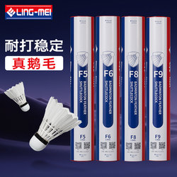 Lingmei Badminton F9 Durable Goose Feather Ball Competition Grade Lingmei F6F5F7F4 High-End Professional Club Ball