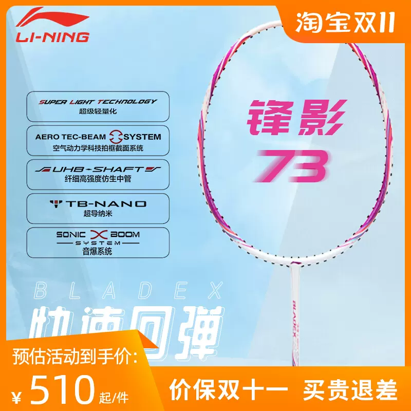 李宁新品羽毛球拍锋影73全碳素速度型单拍超轻6U女生粉色-Taobao
