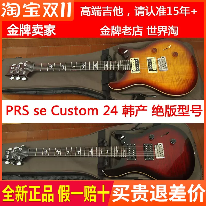 新款PRS电吉他SE Custom 24 Standard 24 22 ST24 韩产/小双摇-Taobao