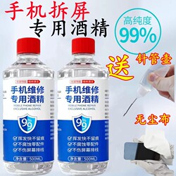 99 Degree Industrial Alcohol for Mobile Phone Repair, Screen and Device Disassembly, Camera Lens Cleaning, and Electronic Component Cleaning Agent