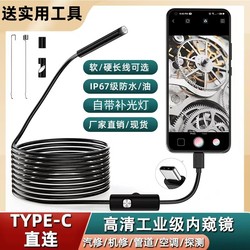 Mobile Phone External Endoscope Camera High-Definition Industrial Probe Lens Visual Inspection Tool for Car Pipeline Maintenance and Unclogging