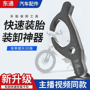 Electric vehicle motorcycle tire mounting auxiliary tool small hook