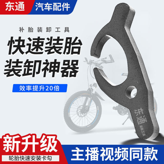 Electric vehicle motorcycle tire installation auxiliary tool tire vacuum tire installation clamp small hook tire removal tool