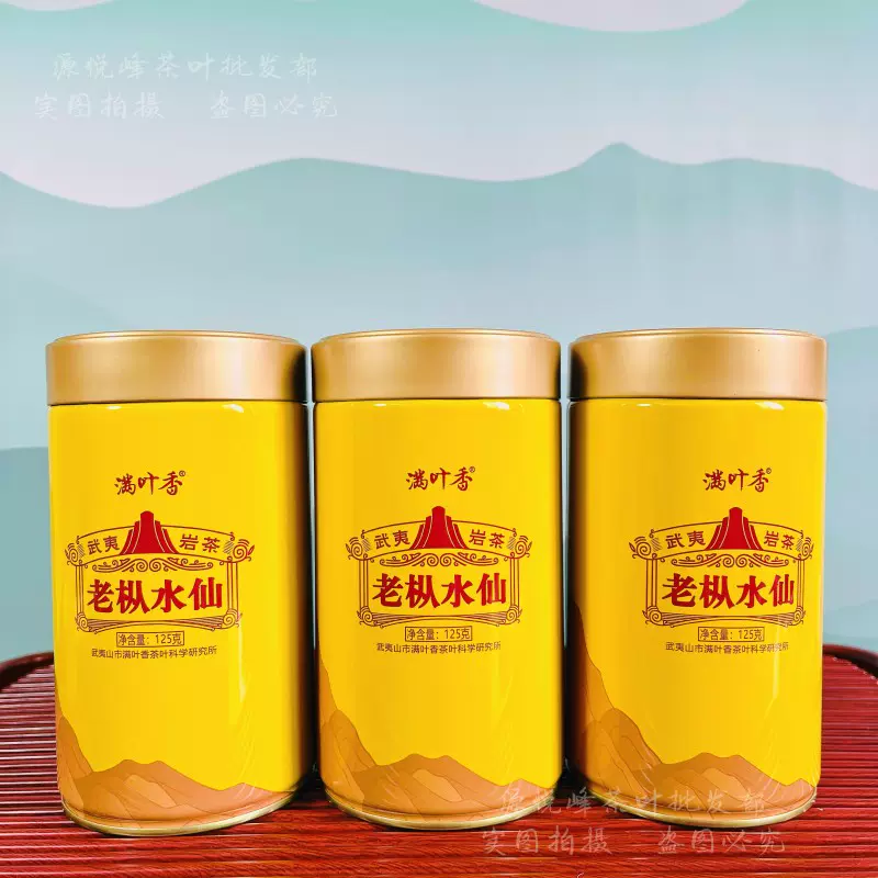 武夷星老枞水仙MC305 武夷岩茶兰花香乌龙茶礼袋罐装500克大红袍