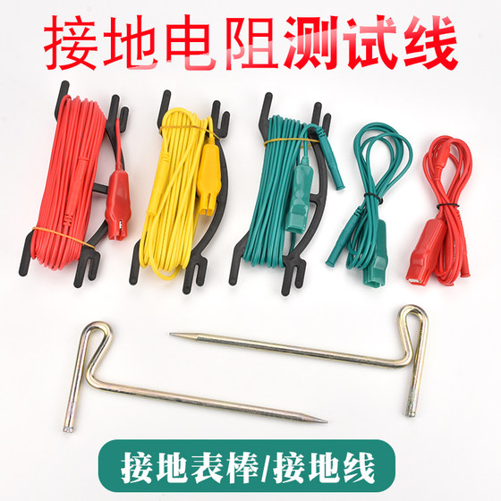 Ground resistor test line 4105 ground needle rod lightning light protection soil resistivity measurement line accessories ZC-8

