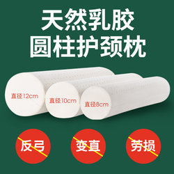 Thai Natural Latex Cylindrical Neck Pillow, Cervical Pillow, Small Round Pillow, Long Candy-Shaped Pillow, Bed Sleeping Pillow