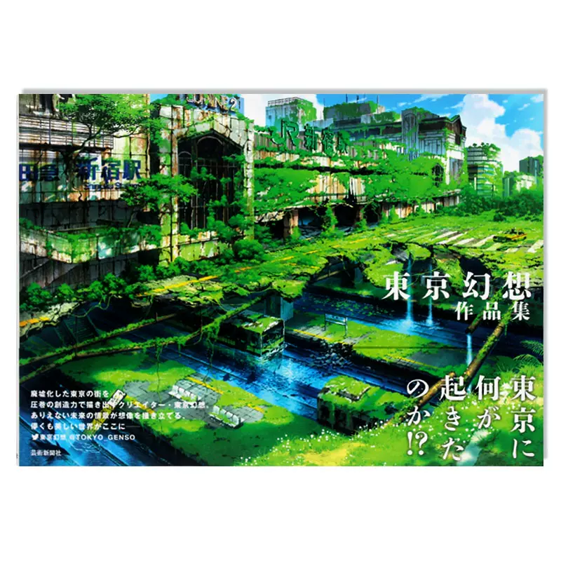 現貨東京幻想作品集廃墟化した東京の街日本動畫遊戲場景插畫末日後的 