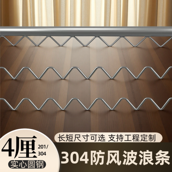 
304 stainless steel windproof wave clothes drying rack accessories wavy line outdoor balcony windproof anti-slip strips simple installation