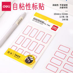 Deli Self-Adhesive Labels, Writable, Stickable, Non-Drying Adhesive Stickers, Small, Medium, Large, Peel-Off Paper Labels, Office Classification Index Sticky Notes, Household Waterproof Blank Markers, Convenient Name Tags