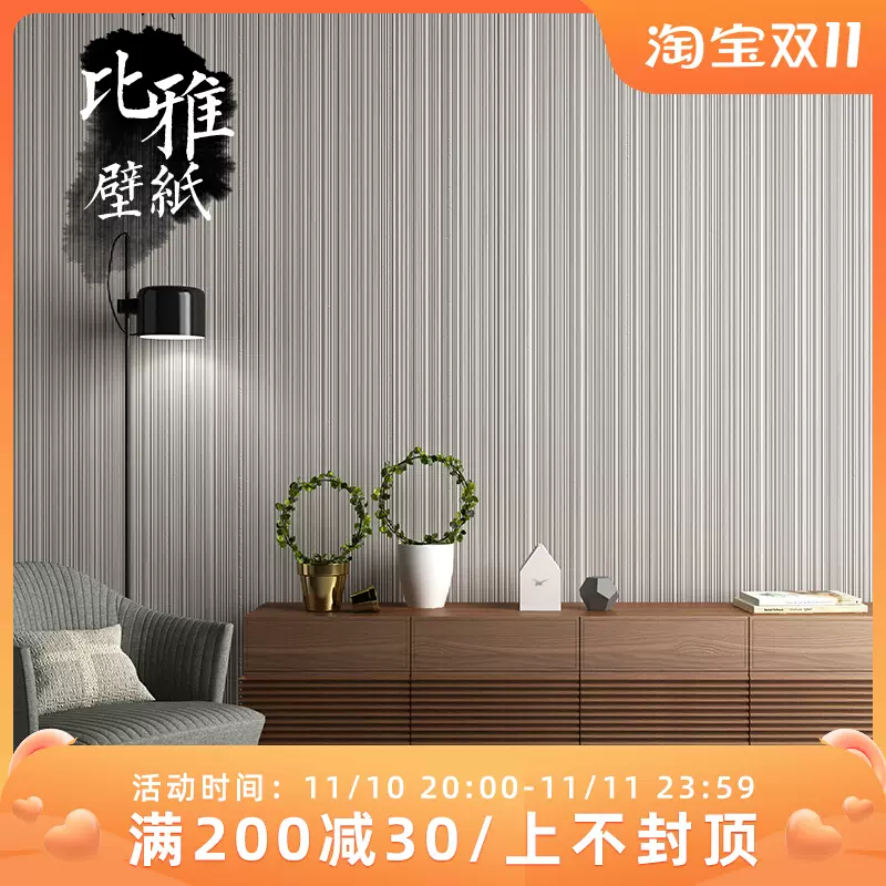 北歐簡約純色素色灰色條紋壁紙店鋪裝修臥室客廳背景牆壁紙非