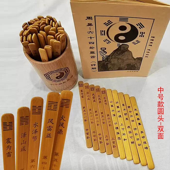 竹简签64卦竹签观音灵签周易六十四卦签抽签