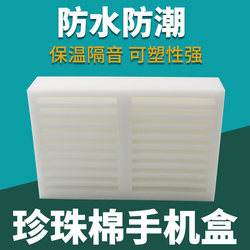 Environmentally Friendly Materials, Mobile Phone Turnover Boxes, Pearl Cotton Boxes, Packing Boxes, Foam Cotton Boxes, Shockproof, Pressure-Reducing, Anti-Collision, Packing Protection
