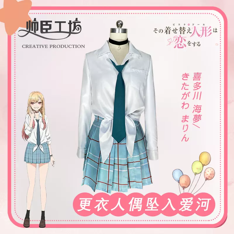 更衣人偶坠入爱河cos 喜多川海夢女仆装jk可爱cospaly服装女