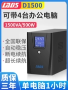 Redis UPS cung cấp điện liên tục D1500VA 900W máy chủ máy tính đơn Nguồn điện dự phòng 1 giờ 220v