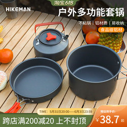 Camping portable pot set, outdoor camping hot pot cookware, kitchen utensils, pot J utensil set, frying, cooking, non-stick pot, boiling water