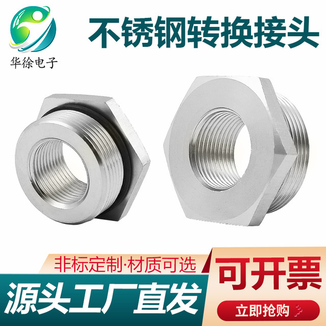 Stainless steel core-filling reducing diameter 304316 conversion joint reducing diameter inner and outer wire M25-M20G thread 1 inch 6 minutes 4 minutes
