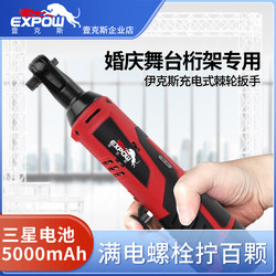Yikes 90-Degree Right-Angle Electric Ratchet 12V Lithium Battery Quick Wrench Stage Truss Tool