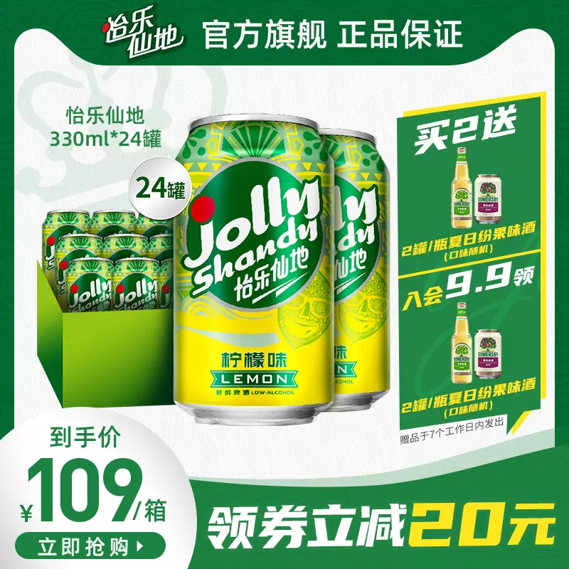 Carlsberg 嘉士伯 Jolly Shandy 怡乐仙地 柠檬味低醇啤酒 330mL*24罐