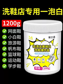 Bột bong bóng giặt giày lười trắng giày nổ muối khử nhiễm và làm trắng hiện vật bàn chải giày khử trùng khử mùi chất tẩy rửa