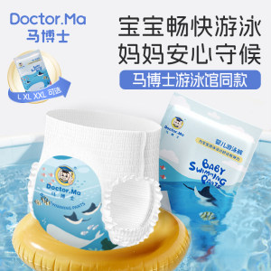 
Dr. Ma’s baby waterproof diapers baby swimming trunks men and women’s waterproof diapers reused 6,10 tablets