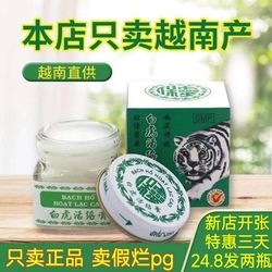 Pochází Z Vietnamu White Tiger Cream Huoluo Cream Originální Autentický Importovaný Chladící Olej Pro Osvěžení Ramen, Krku, Pasu A Nohou Autentický Tygří Olej