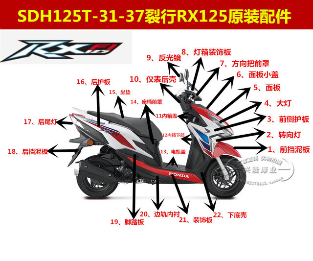 Xindazhou Honda motorcycle RX split line SDH125T-31-37 National IV shell appearance full car shell original
