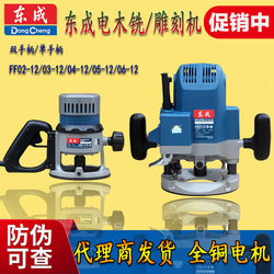 Dca Dongcheng Electric Wood Router High-Power Woodworking Engraving Machine Single/Double Handle Large Router Edge Trimming Machine 06-12 All-Copper 1