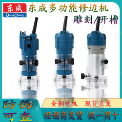 Dongcheng Trimming Machine Aluminum-Plastic Board Slotting Machine DIY Woodworking Aluminum Shell Small Router Model Electric Handheld 04 Engraving 3