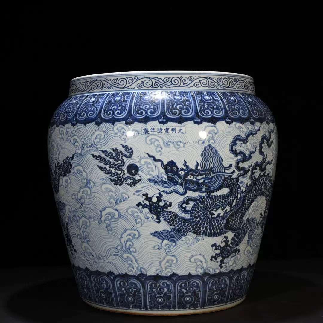 明代宣德青花海水龙纹缸麻布底古董收藏古玩陶瓷古瓷器老货 ￼-Taobao 