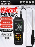 Máy đo gió nhiệt Suwei SW6086 Máy đo gió cầm tay Đường dây nóng công nghiệp Đo nhiệt độ gió và thể tích không khí Máy đo gió