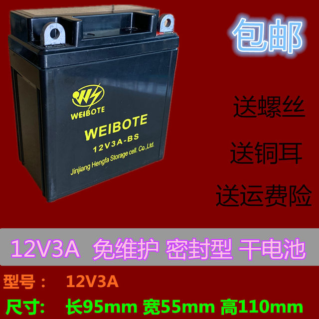Motorcycle dry battery TZR150 Thai version YB3L-BS old maintenance-free battery 12V3A