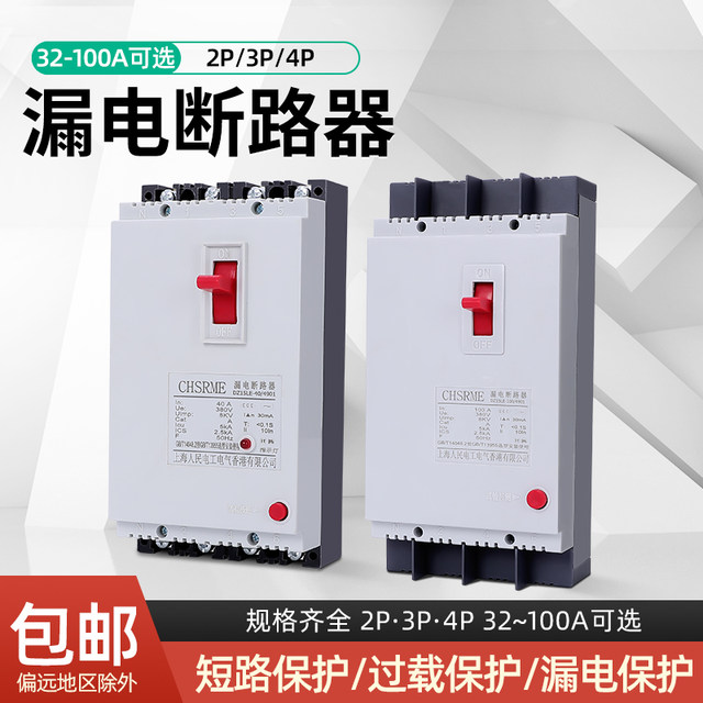 Plastic shell DZ15LE 40A 63A 100A 2901/3901/4901 Three-phase four-wire switch for leakage circuit breaker
