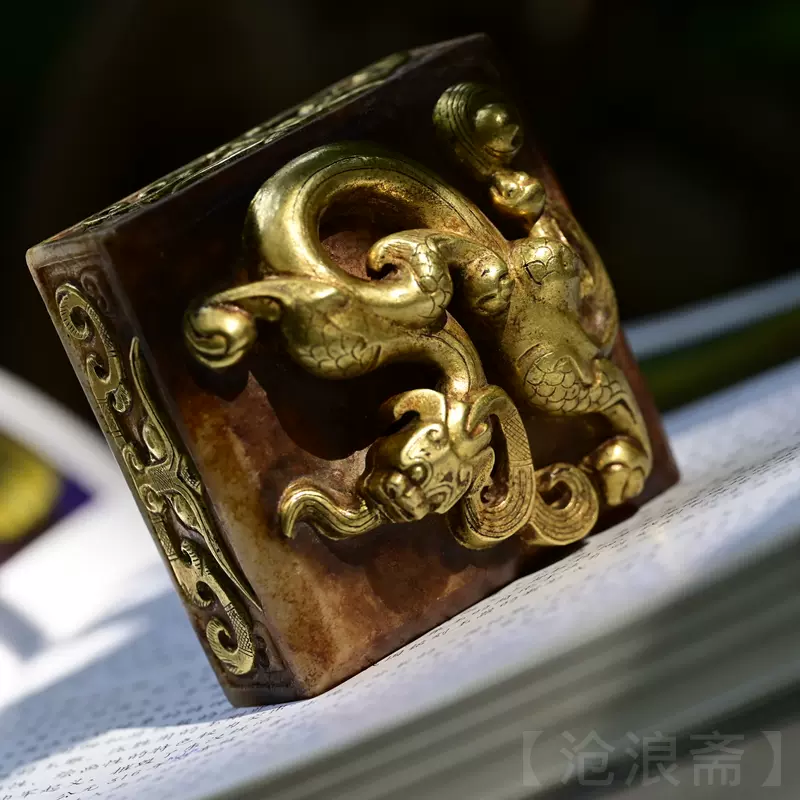 汉代风格古玉/老玉玉印包金螭龙印章古董艺术