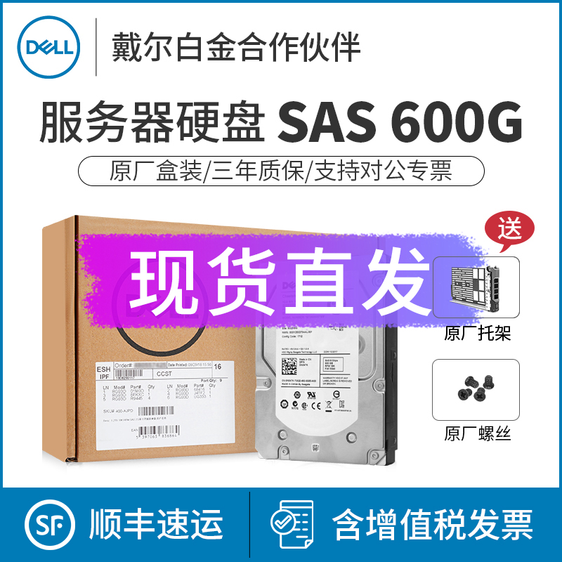 ǰ DELL |  600GB | 600G SAS 3.5 15K   ϵ ̺ ST3600057SS-