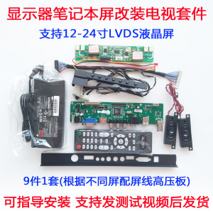 
14-32-inch LCD computer laptop monitor ground wave DTMB modified wifi TV driver board kit