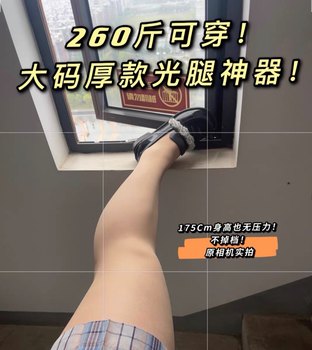 Thick bottoming leggings light leg artifact socks
