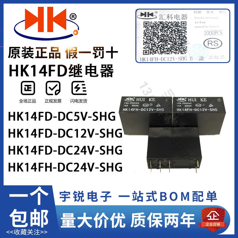 HUIKE  HK14FH HK14FD-DC5V DC12V DC24V -SHG SAG 8  16A-