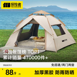 Explorer Tent Outdoor Portable Folding Camping Overnight Automatic Black Coating Beach Indoor Thickened Rainproof