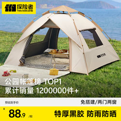Explorer Tent Outdoor Portable Folding Camping Overnight Automatic Black Glue One-Touch Opening and Closing Thickened Rainproof