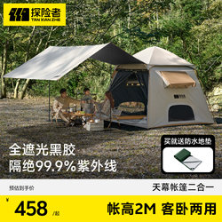 Explorer Tent Outdoor Portable Folding Canopy Camping Equipment Full Set Automatic Camping Overnight Thickened Rainproof