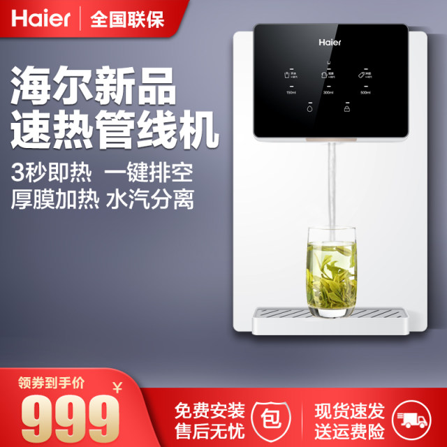 Haier pipeline wall -mounted water dispenser, hot bileless straight drink machine, temperature small tea bar HGR2207
