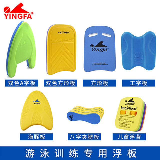 Yingfa Yingfa 003A-shaped board, buoyancy board, swimming triangle board, swimming aid board, splash board