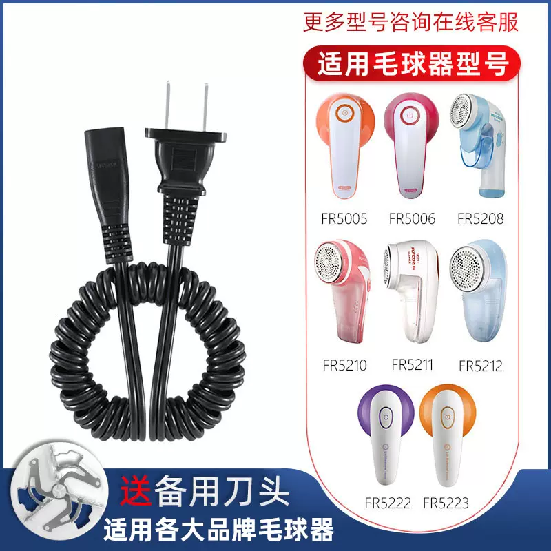 適用飛科毛球修剪器充電器電源線剃毛去球打毛器FR5006 5230 5222-Taobao