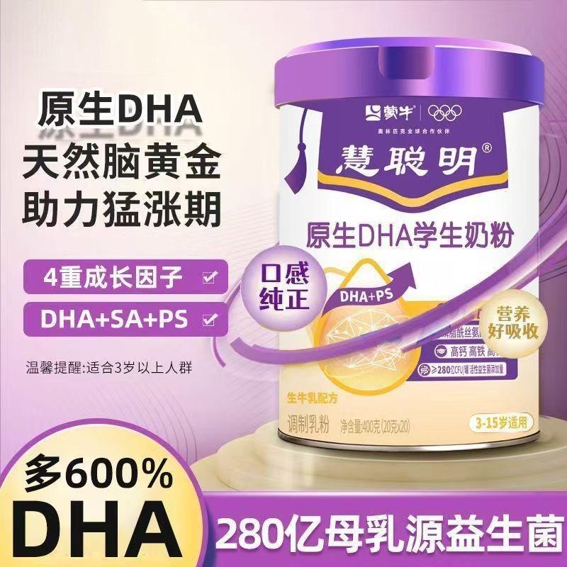 蒙牛慧聪明学生奶粉DHA高钙高锌初高中生独立包装脑记忆力-淘宝网