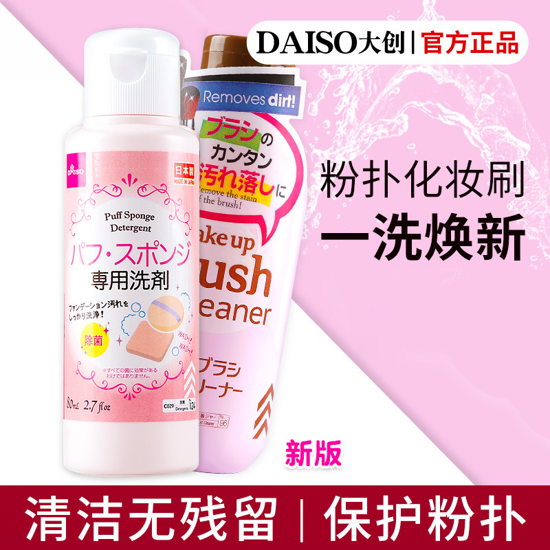Японская пудра Daiso — чистящая жидкость, моет яйцо для макияжа, кисть для макияжа