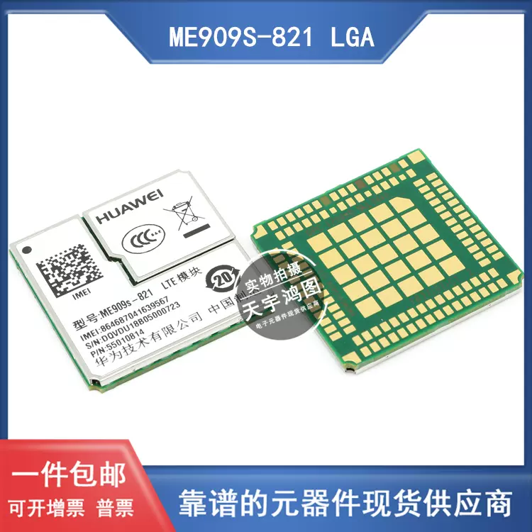 ME909S-821 LGA贴片华为4G模块5模10频LTE FDD+TDD模块-Taobao
